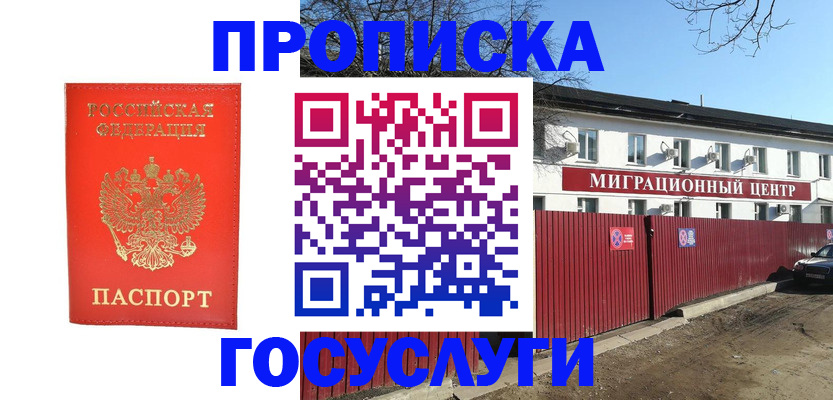временная регистрация 2025 в Буинске
